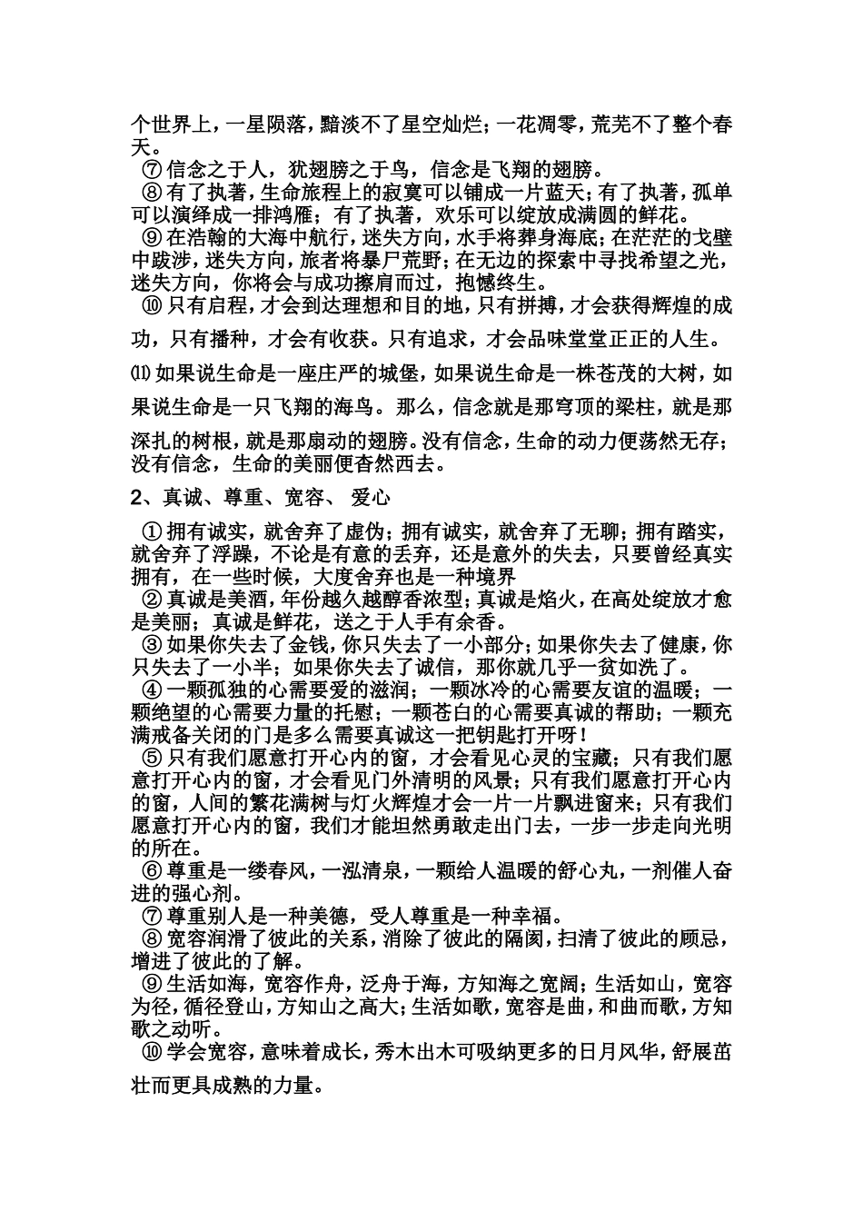 写人写事的通用的精彩开头和结尾_第3页