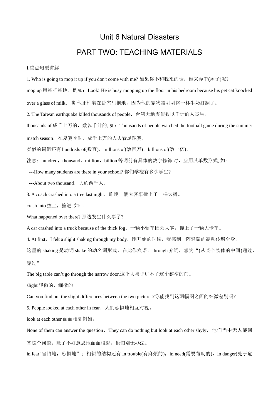 牛津版八年级英语Unit 6 Natural Disasters_第1页