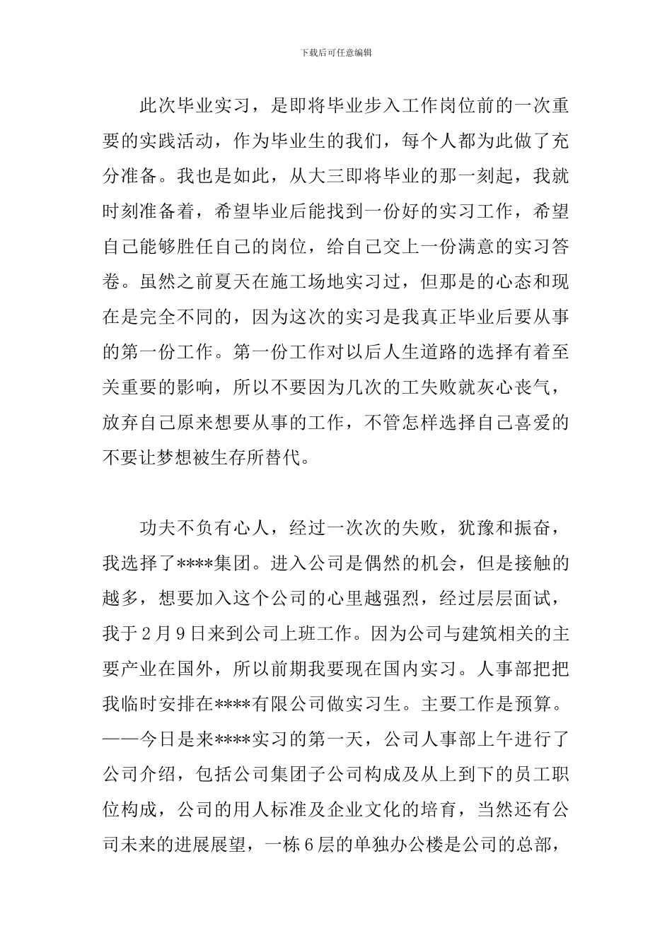 建筑预算员实习报告_第2页