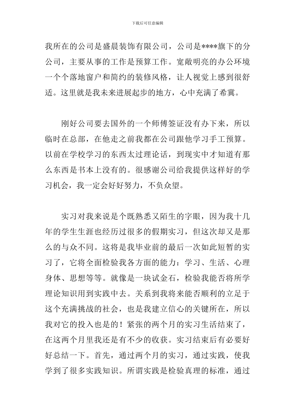 建筑预算员实习报告_第3页