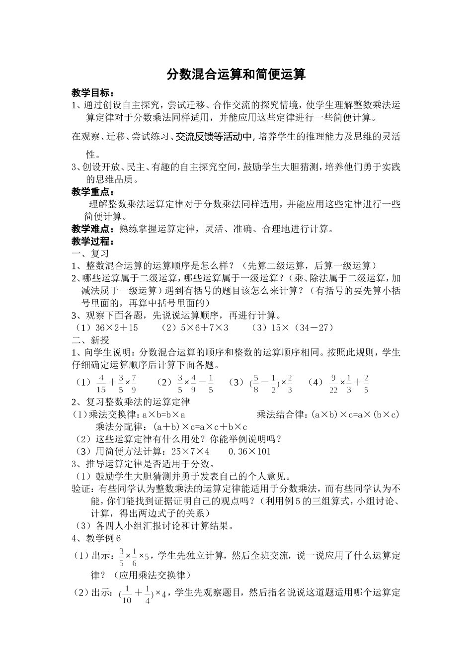 分数混合运算与简便计算_第1页