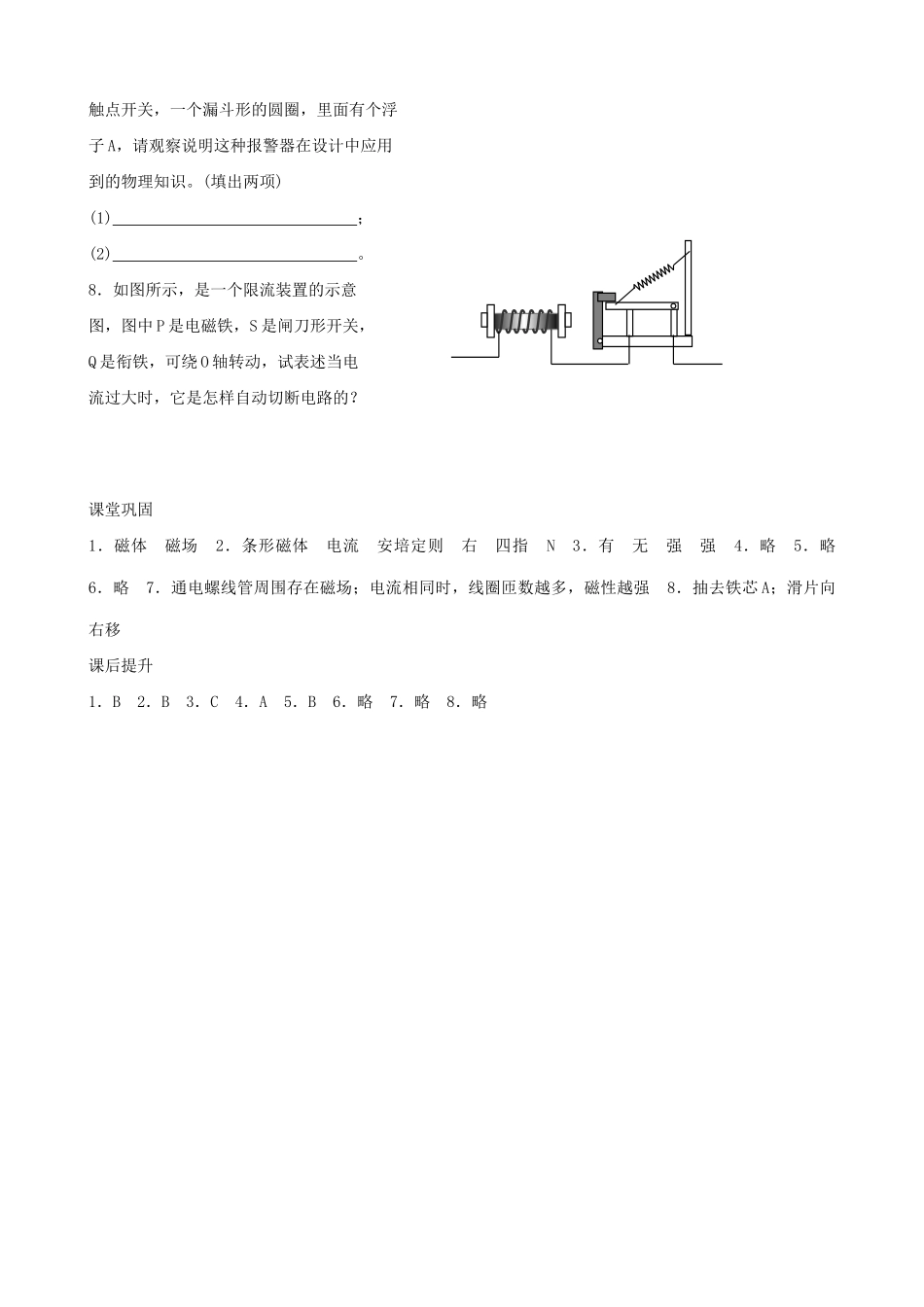 苏科版九年级物理电流的磁场教案4_第3页