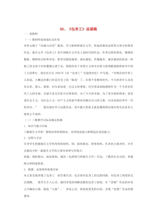 2014届高考语文《包身工》说课稿复习（教师专用）新人教版必修1
