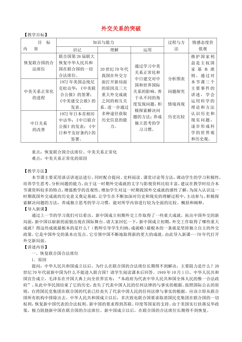 《外交关系的突破》教案（2）_第1页