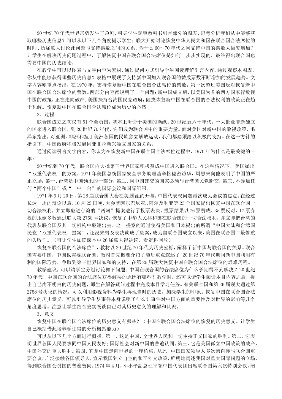 《外交关系的突破》教案（2）_第2页