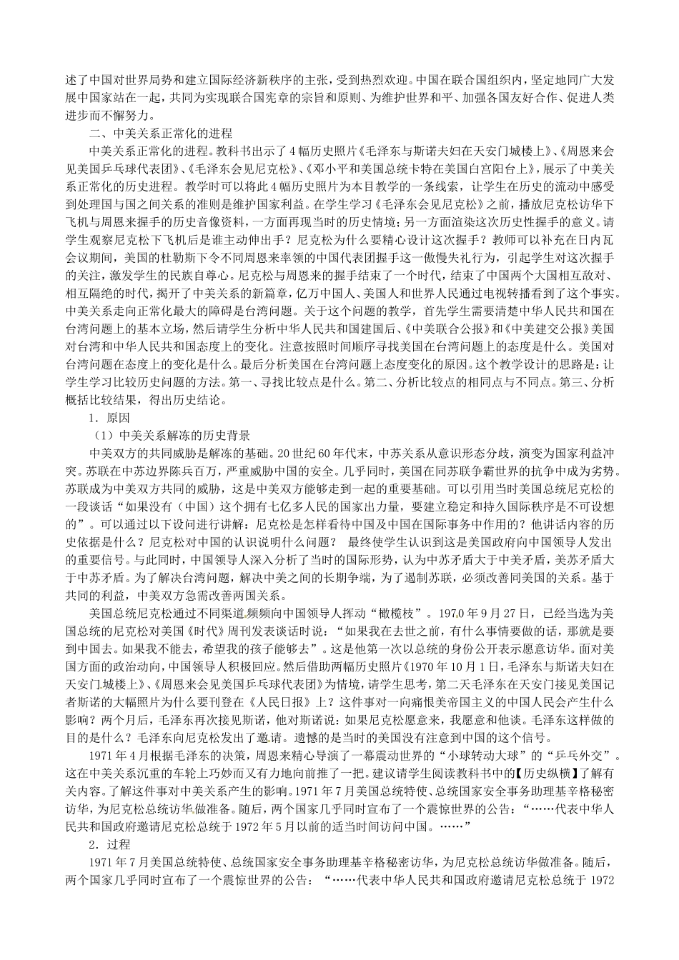 《外交关系的突破》教案（2）_第3页