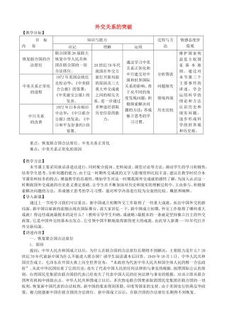 《外交关系的突破》教案（2）