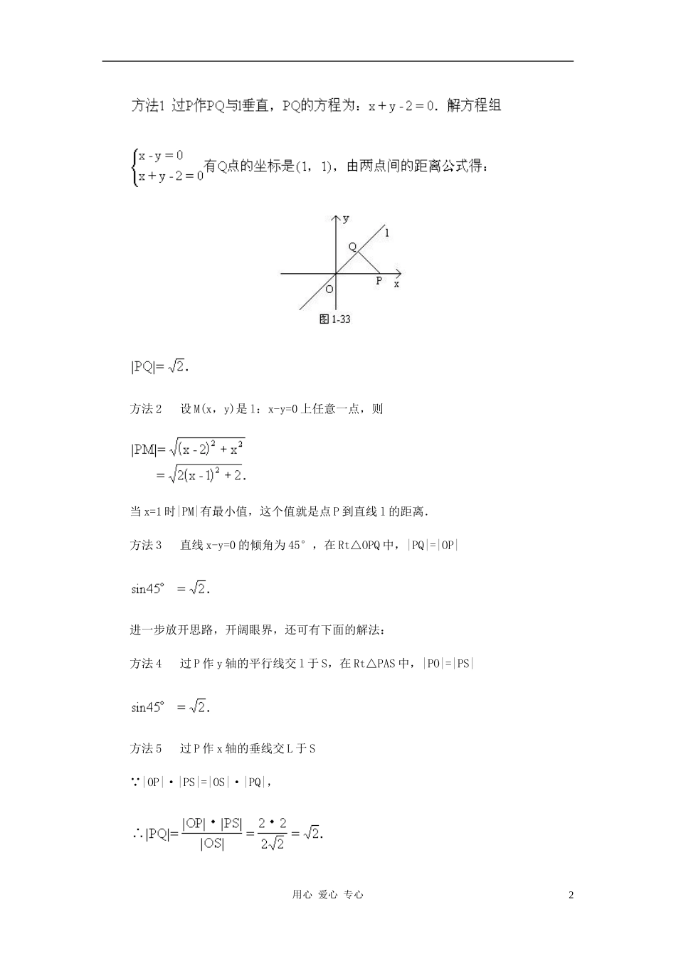 广西省高中数学 点到直线的距离公式教时教案 旧人教版_第2页