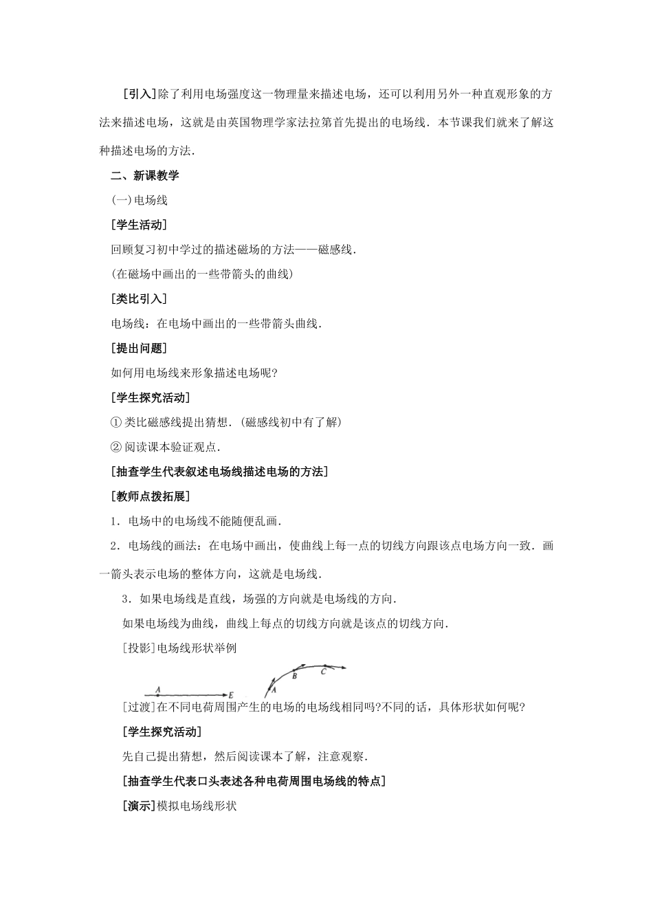 【精品】高二物理 （人教大纲版）第二册 第十三章 电场   三、电场线(第一课时)_第3页