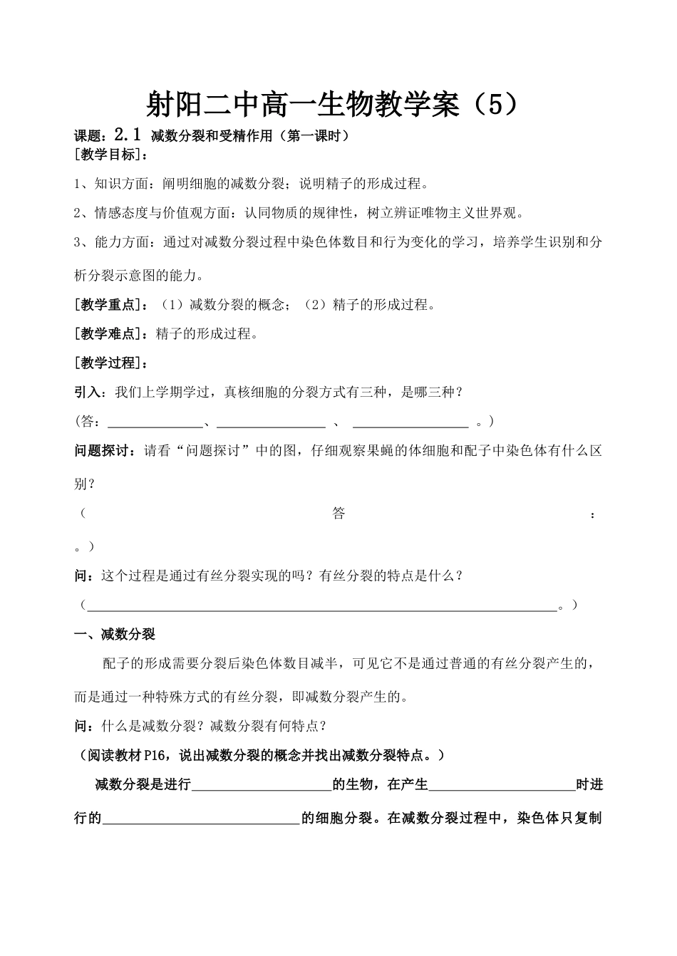 射阳二中高一生物教学案5_第1页