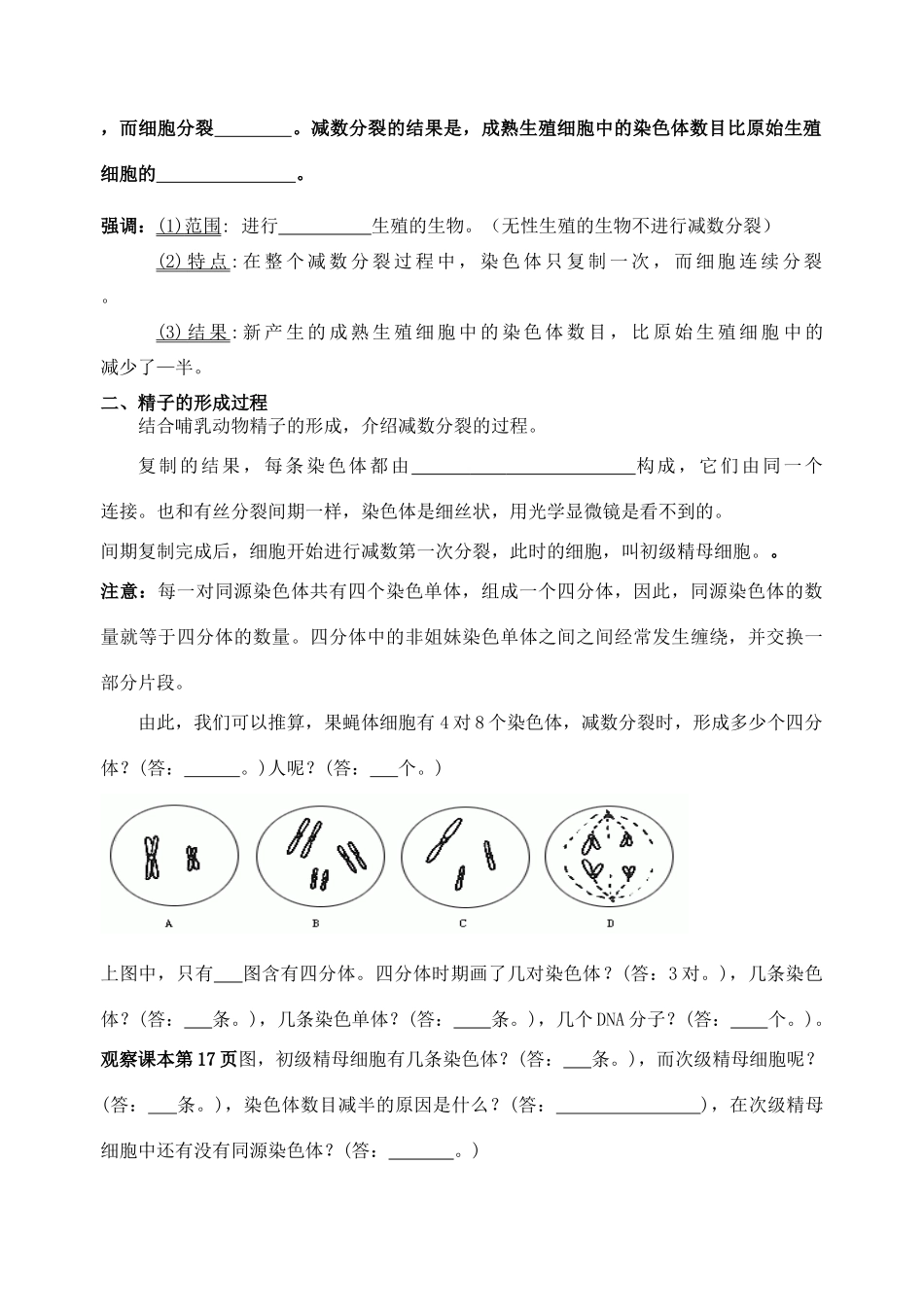 射阳二中高一生物教学案5_第2页