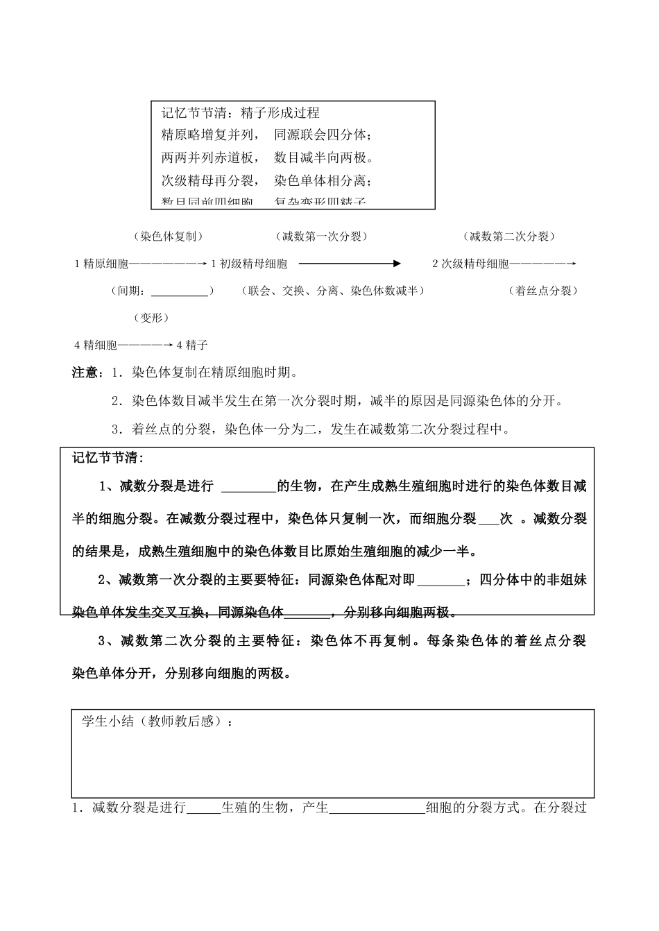 射阳二中高一生物教学案5_第3页