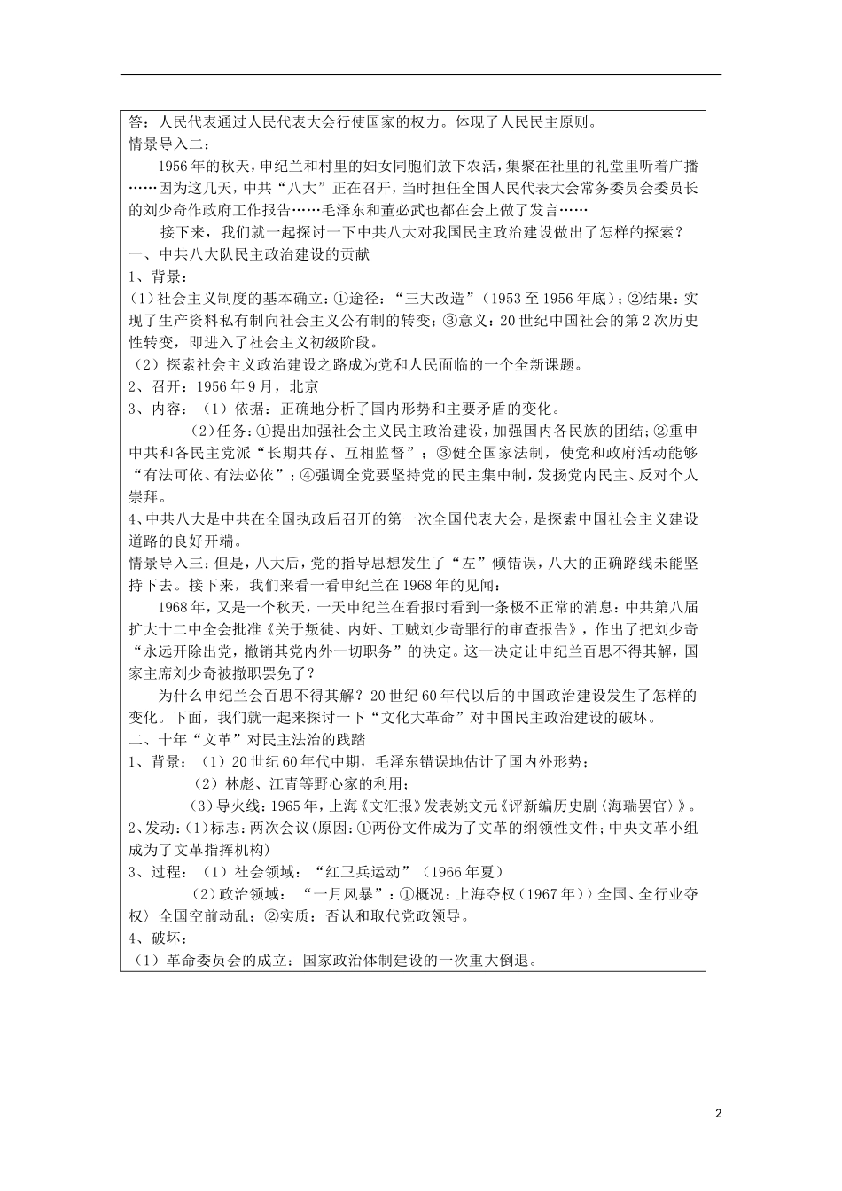 2013级高中历史 4.2 政治建设的曲折历程及其历史性转折教案 人民版必修1_第2页