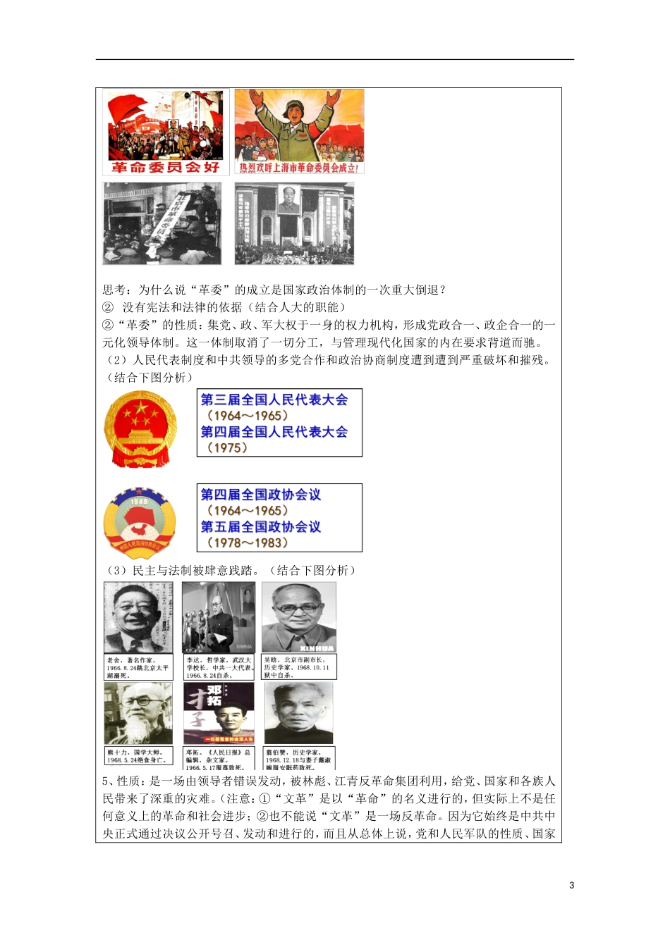 2013级高中历史 4.2 政治建设的曲折历程及其历史性转折教案 人民版必修1_第3页