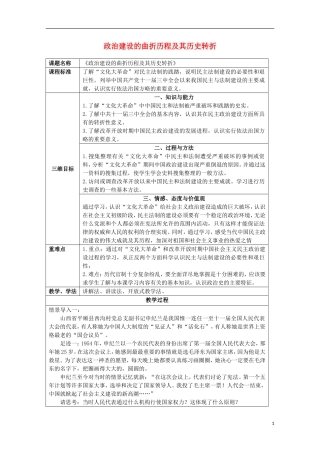 2013级高中历史 4.2 政治建设的曲折历程及其历史性转折教案 人民版必修1