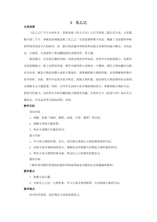 九年级语文下册第2课《孔乙己》教案北师大版