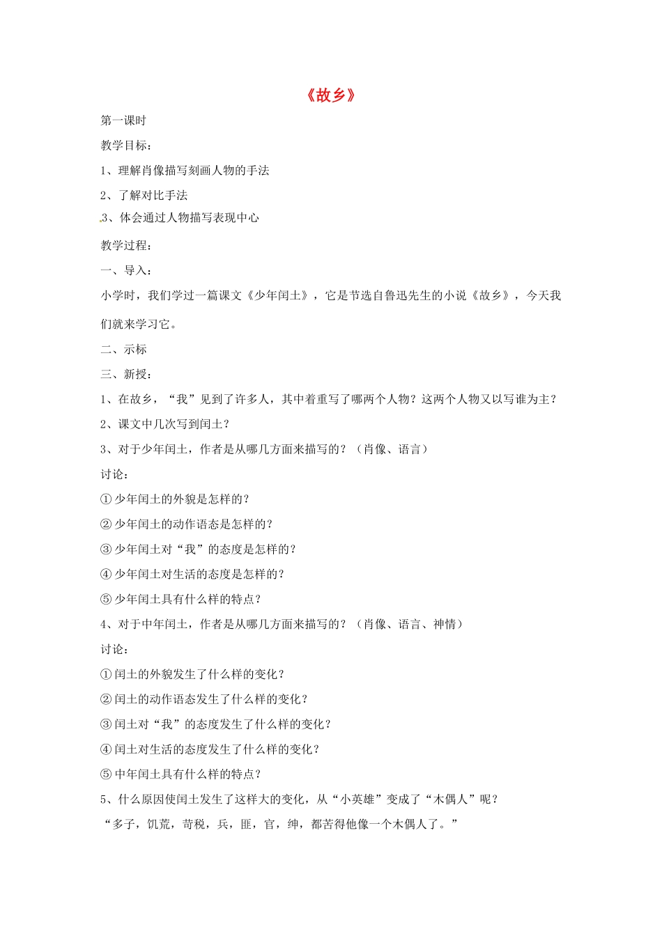 九年级语文下册 第13课《故乡》教案 语文版_第1页