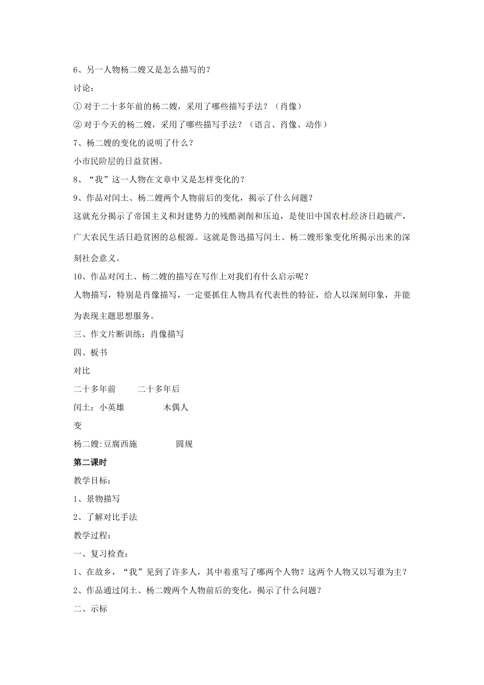 九年级语文下册 第13课《故乡》教案 语文版_第2页