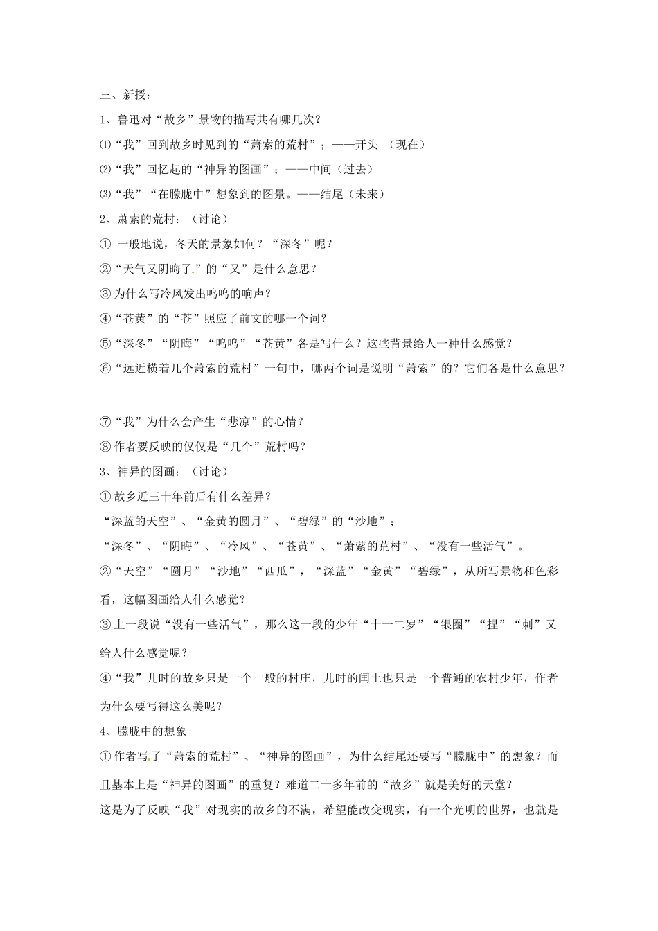 九年级语文下册 第13课《故乡》教案 语文版_第3页
