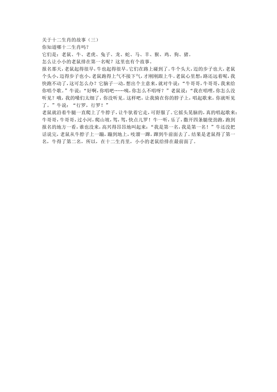 关于十二生肖的故3_第1页