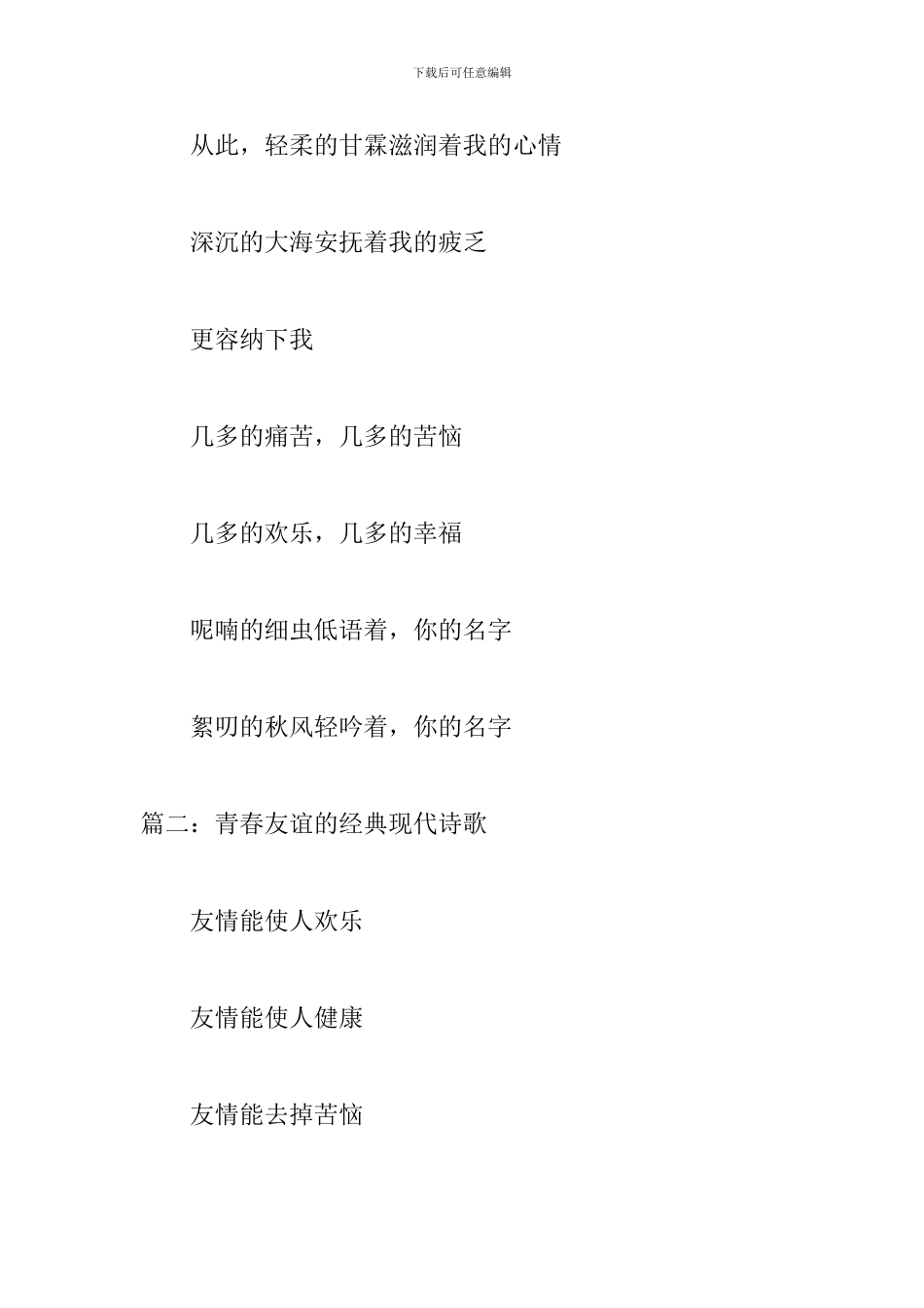 青春友谊的经典现代诗歌_第2页