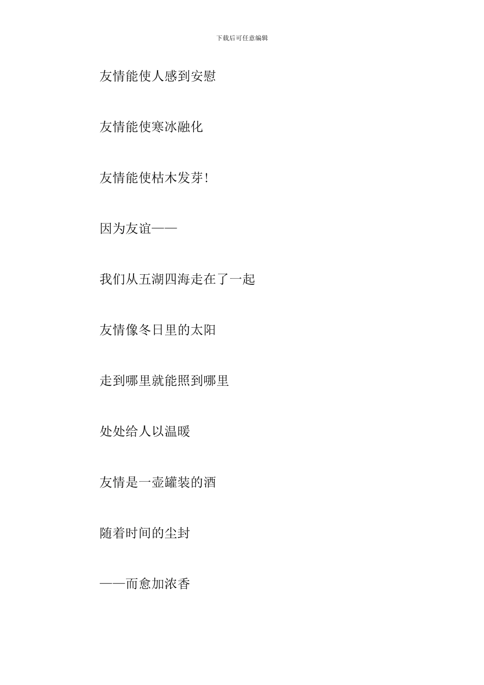 青春友谊的经典现代诗歌_第3页