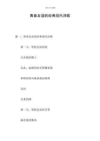 青春友谊的经典现代诗歌