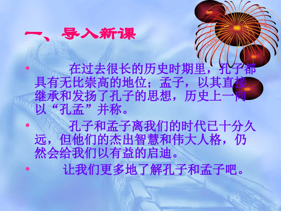 综合性学习《我所了解的孔子和孟子》_第2页
