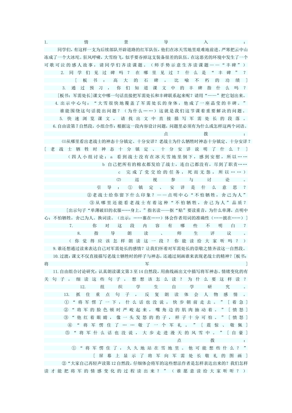 丰碑教学设计_第1页
