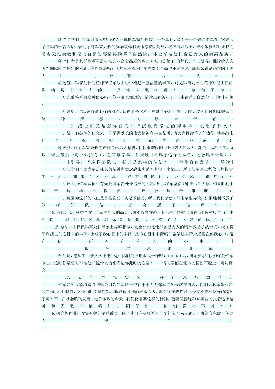 丰碑教学设计_第2页