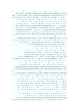 丰碑教学设计
