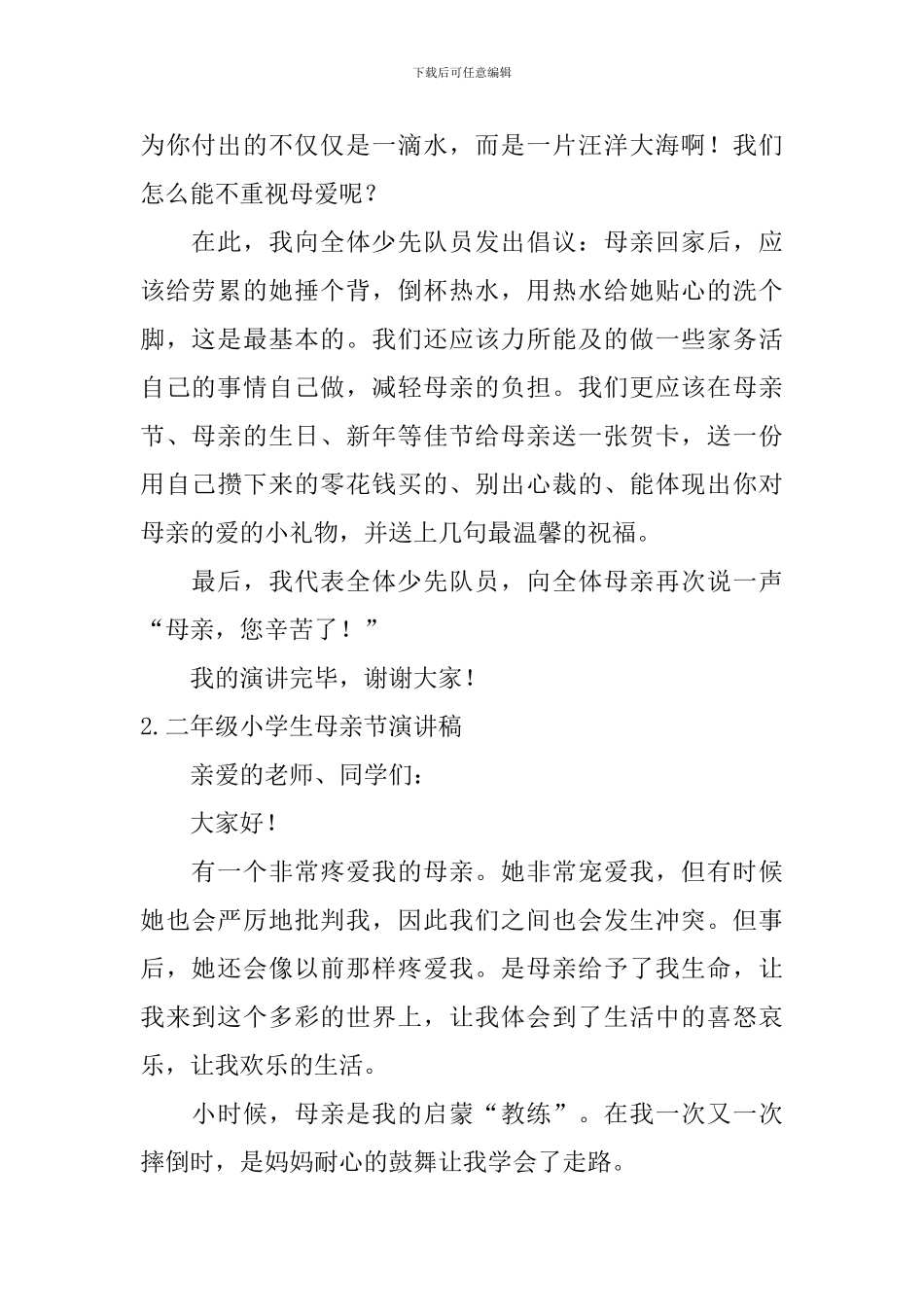 二年级小学生母亲节演讲稿_第2页