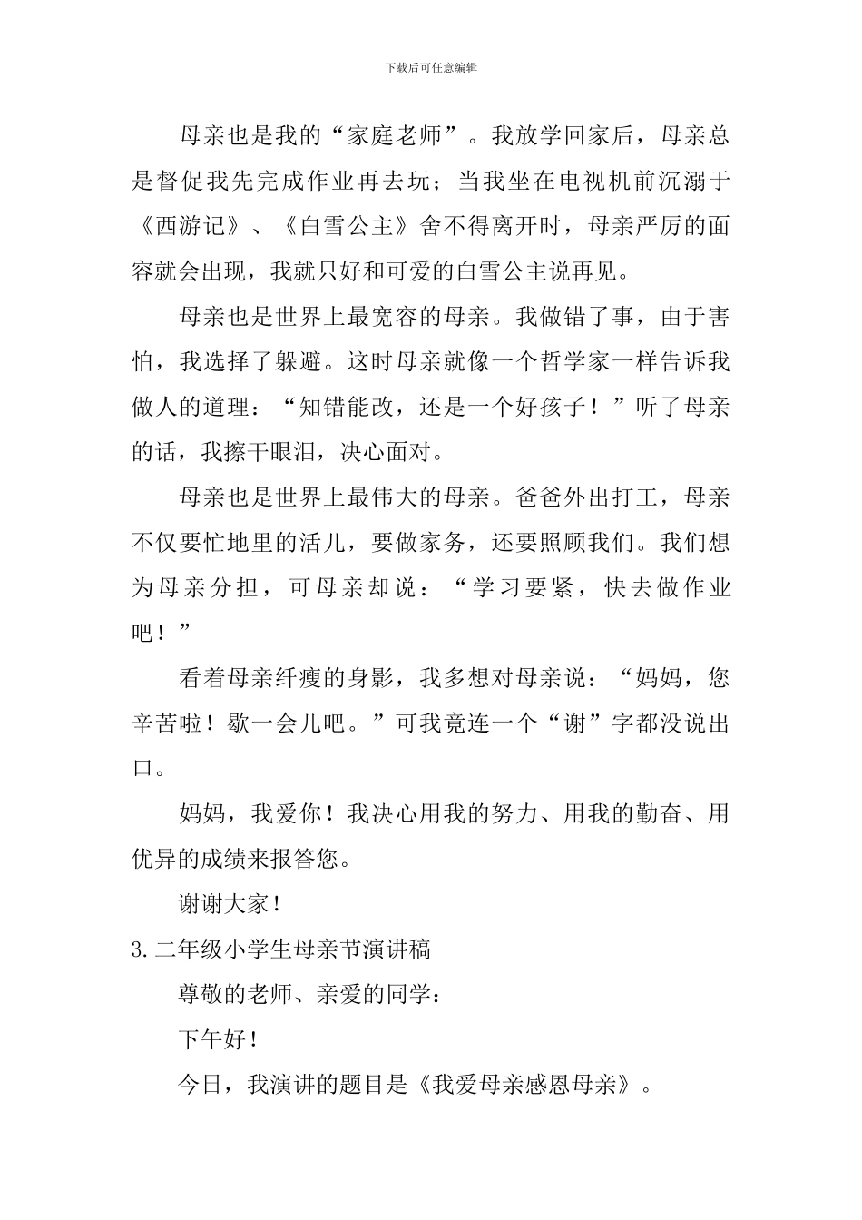 二年级小学生母亲节演讲稿_第3页