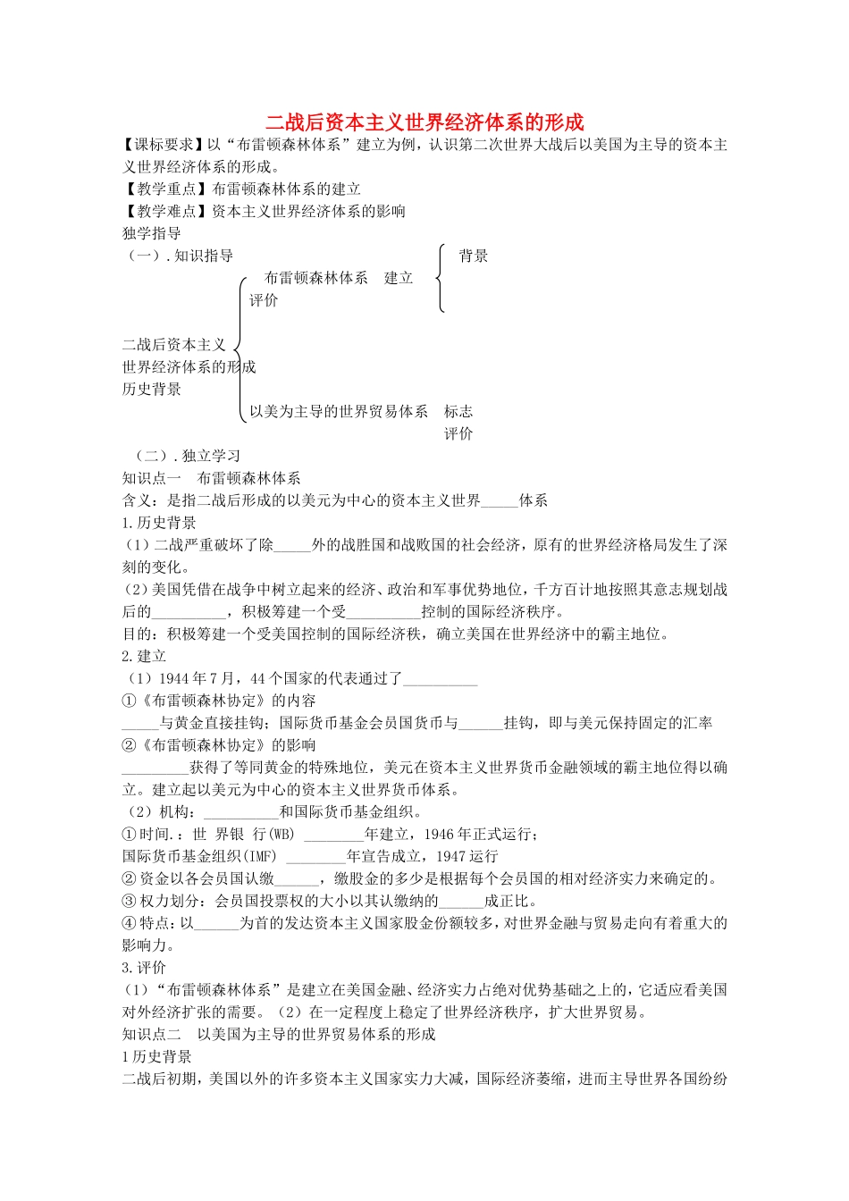 《二战后资本主义世界经济体系的形成》教案（3）_第1页