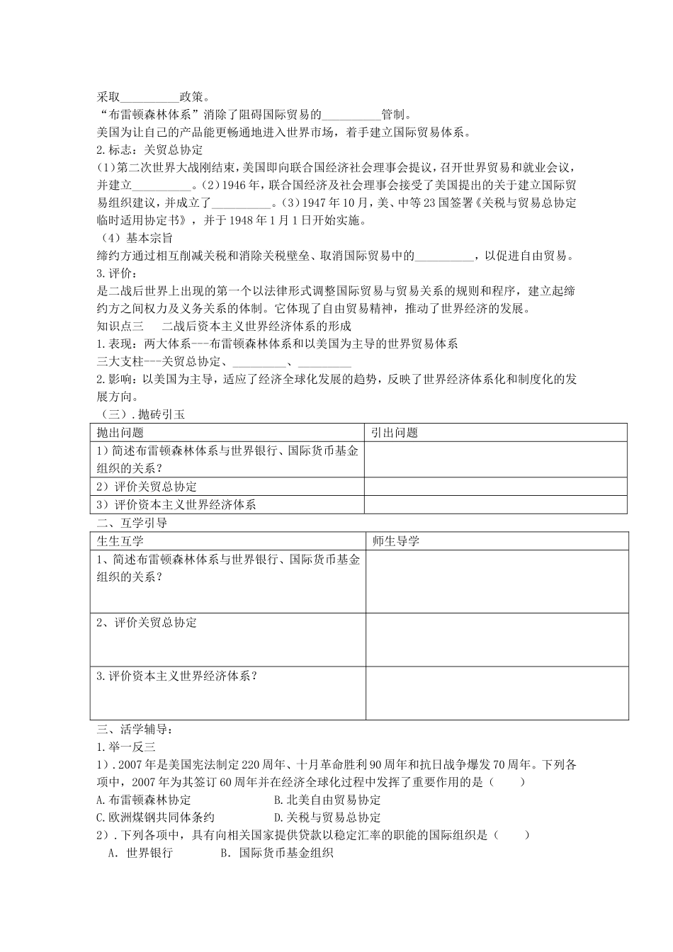 《二战后资本主义世界经济体系的形成》教案（3）_第2页