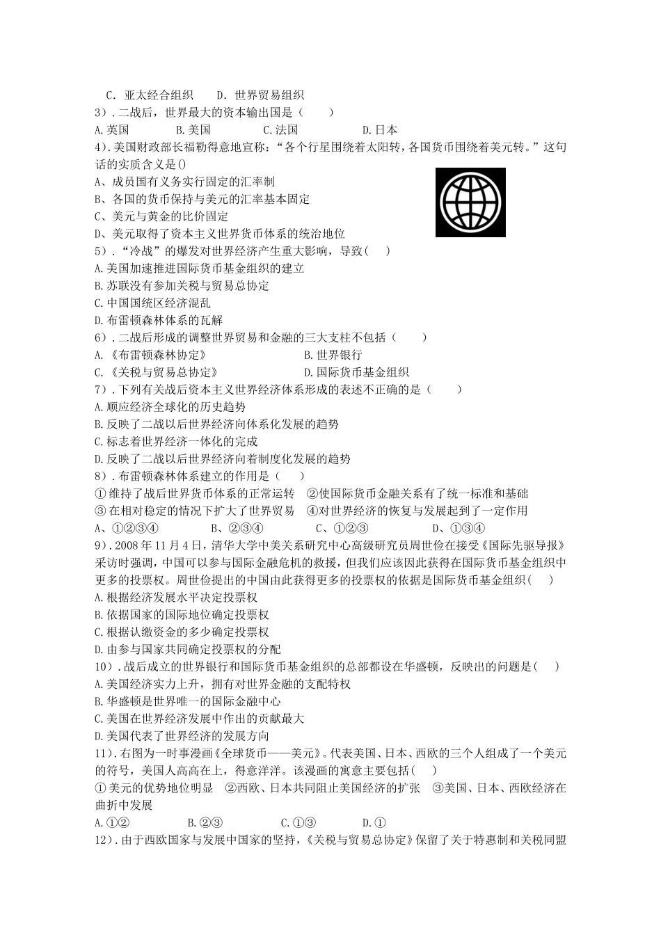 《二战后资本主义世界经济体系的形成》教案（3）_第3页