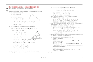 广西专用高中数学 实数与向量的数量积（续）教时教案 人教版