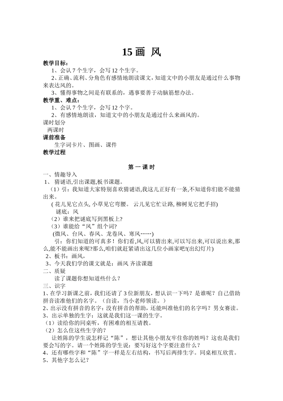 画风教学设计_第1页