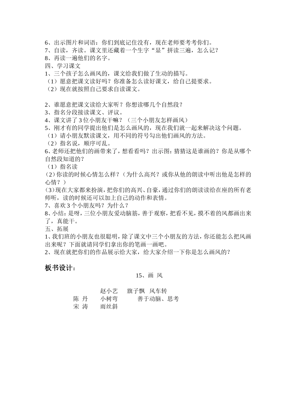 画风教学设计_第2页