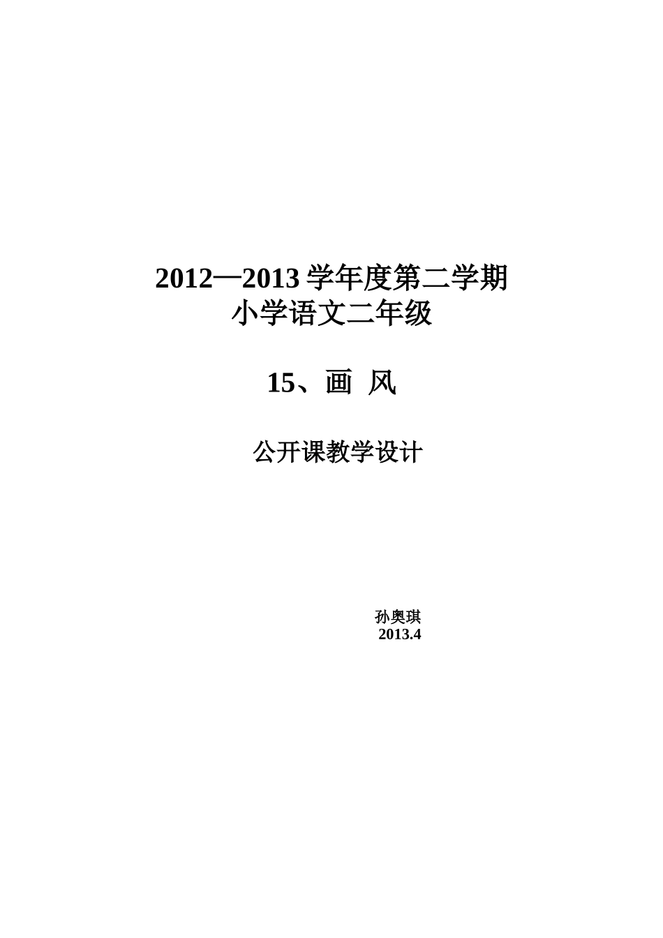 画风教学设计_第3页