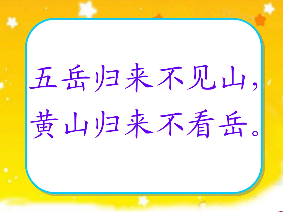 苏教版语文六年级上册《练习4》教学课件_第1页