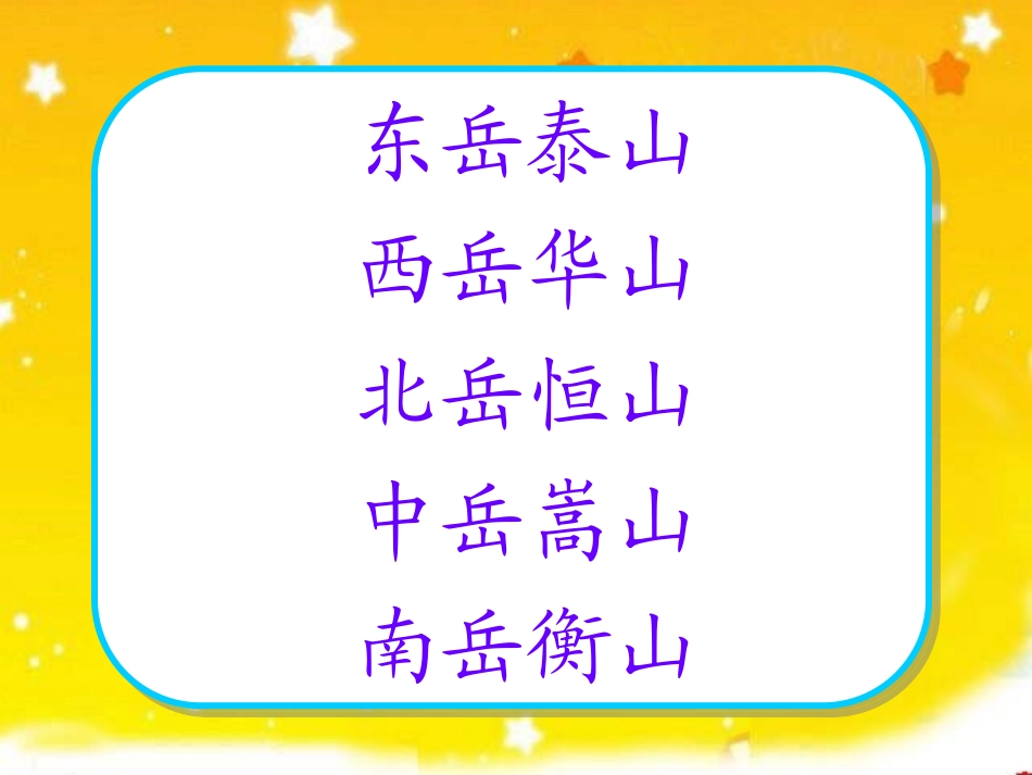 苏教版语文六年级上册《练习4》教学课件_第2页