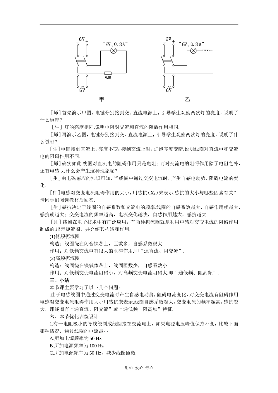 高中物理：2.4 电感器对交变电流的作用 教案 粤教版选修3-2_第2页