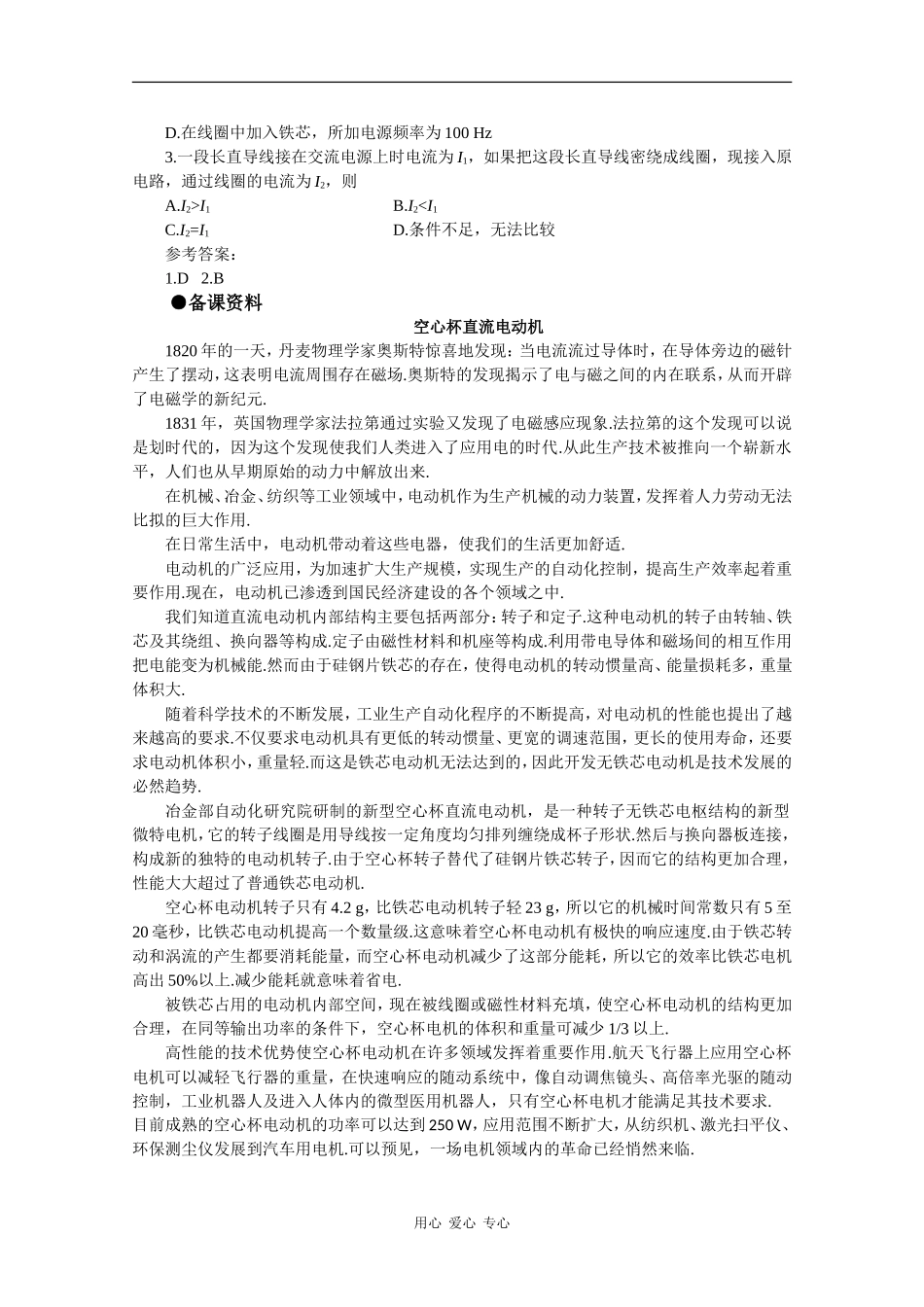 高中物理：2.4 电感器对交变电流的作用 教案 粤教版选修3-2_第3页