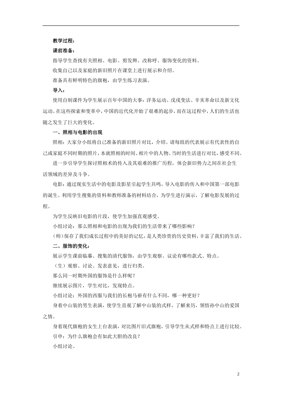 高中历史 《社会生活的变迁》教案 人民版必修2_第2页