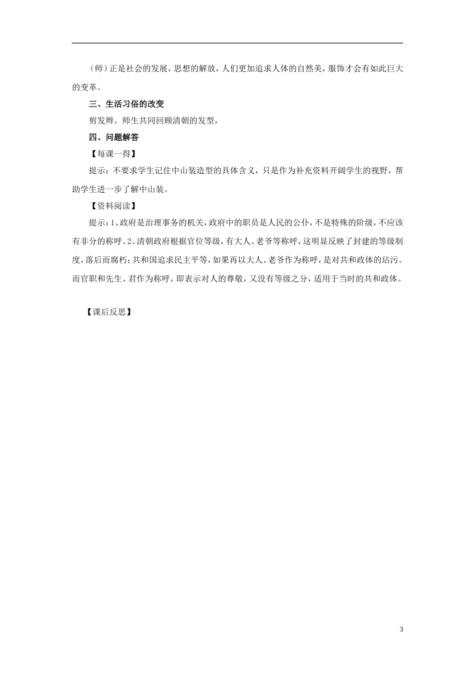高中历史 《社会生活的变迁》教案 人民版必修2_第3页