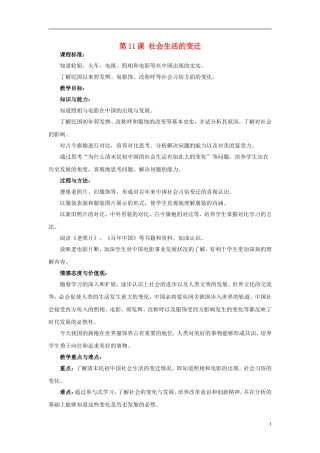 高中历史 《社会生活的变迁》教案 人民版必修2