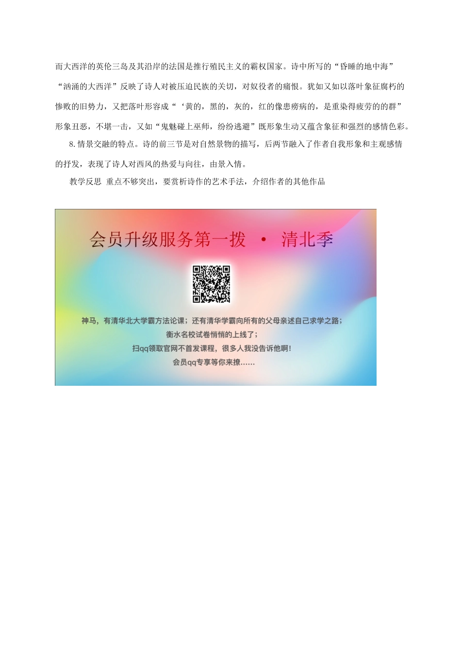 春九年级语文下册 第8课《西风颂》教案1 长春版-长春版初中九年级下册语文教案_第3页