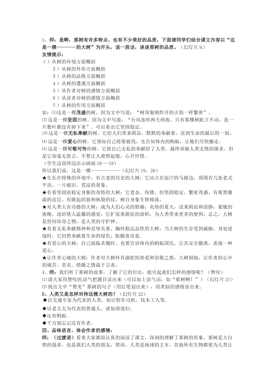 九年级语文下册《那树》教案1人教版_第2页