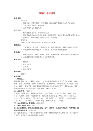 九年级语文下册《那树》教案1人教版